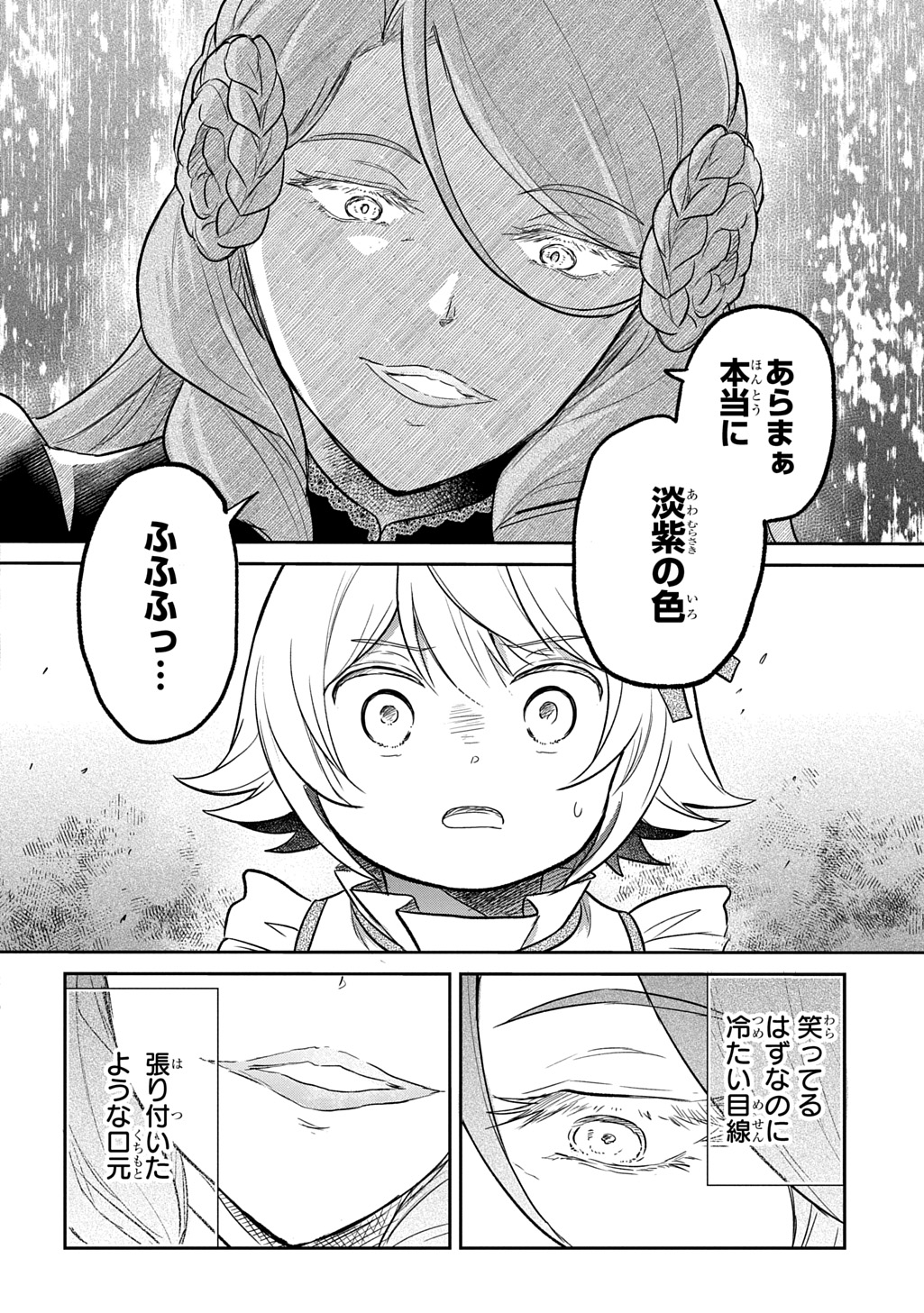 Tensei Youjo wa Akiramenai - Chapter 56 - Page 6